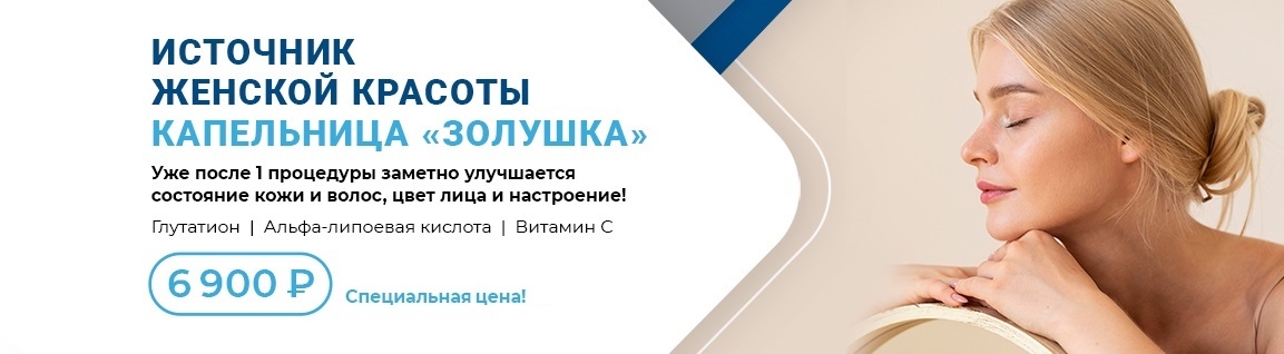 Капельница 
